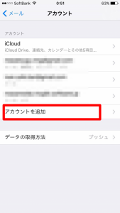 gmail初期設定iphone