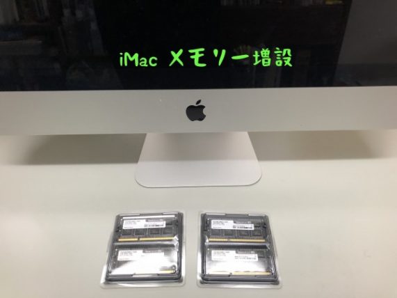 iMacのメモリ増設(21.5-inch, Late 2009)【DIY】【MAC】｜MASAMEDIA