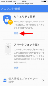 セキュリティーgmail