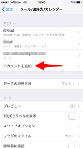 メールアカウント追加