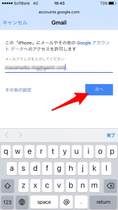 Gmail設定