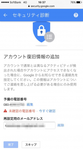 セキュリティーgmail