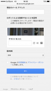 gmail作成、BOTコード