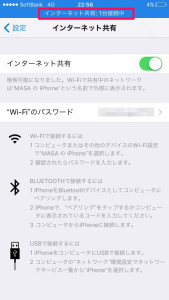 テザリングiphone