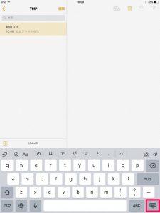 キーボード位置ipad