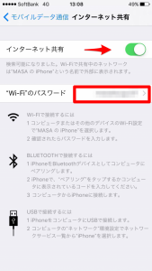 テザリングiphone