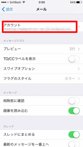 gmail初期設定iphone