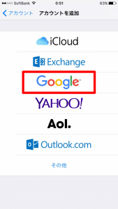 gmail初期設定iphone