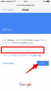 gmail初期設定iphone