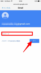 gmail初期設定iphone