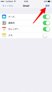 gmail初期設定iphone