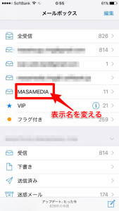 gmail初期設定iphone