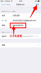 gmail初期設定iphone