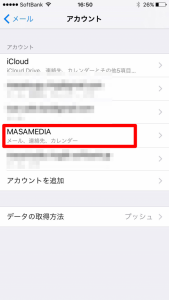 gmail初期設定iphone