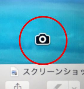 スクリーンショットmac