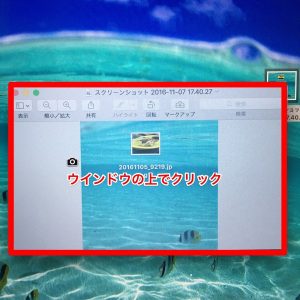 スクリーンショットmac