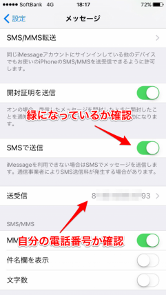 Iphone 電話番号 Sms でメール メッセージ が送れないときに確認すること Masamedia