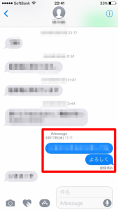 sms送れない