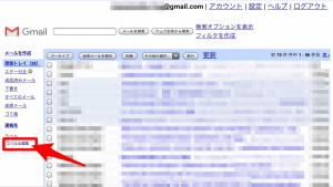 gmailフォルダ振り分け