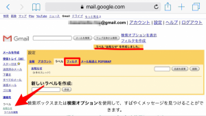 gmailフォルダ振り分け