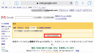 gmailフォルダ振り分け