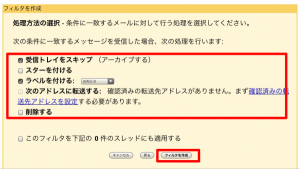 gmailフォルダ振り分け