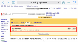 gmailフォルダ振り分け