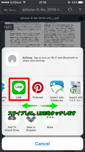 LineでPDFを送信する