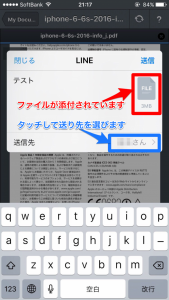 LineでPDFを送信する