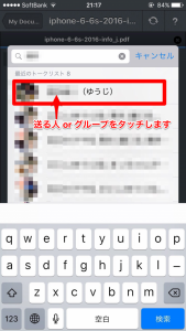 LineでPDFを送信する