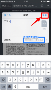 LineでPDFを送信する