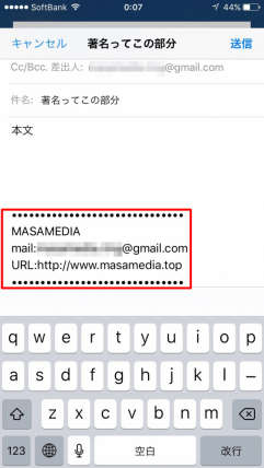 Iphone メールの署名を設定 変更する方法 Masamedia