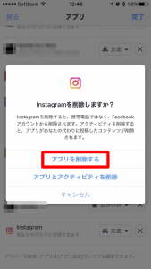 インスタグラムからフェイスブックへシェアがうまくできない時の対処方法 Iphone Ios Masamedia