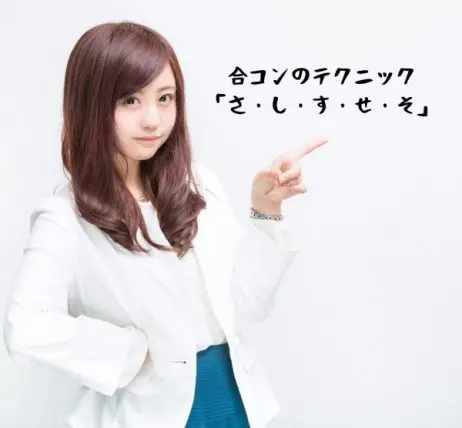 合コン さしすせそ テクニックが動画でわかるカサネテク あいうえお テクあるよ Masamedia 合コン さしすせそ テクニックが動画でわかるカサネテク あいうえお テクあるよ Masamedia
