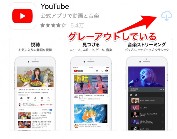 Youtubeのappがインストールできない App Storeでダウンロードできないアプリがある時の対処法 Masamedia