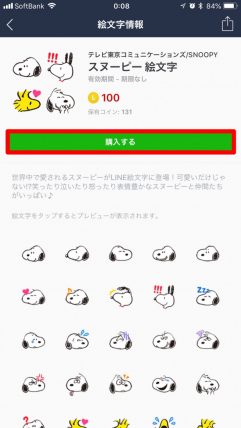 Lineの絵文字が追加できるようになった 買い方と使い方は Masamedia