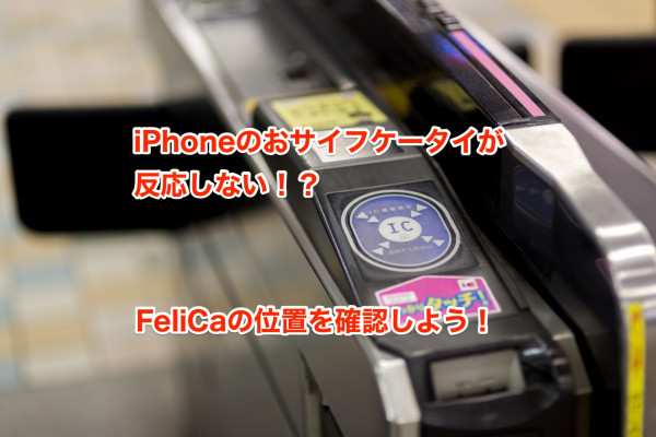 Suica 反応 しない iphone モバイル