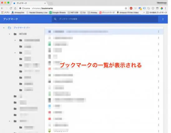 Google Chromeのブックマークを複数削除する方法 Masamedia