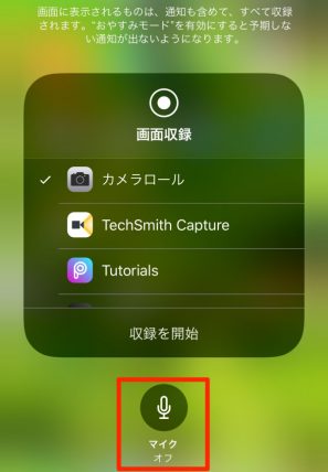 Iphoneの画面録画で内部音声のみにする方法 Masamedia