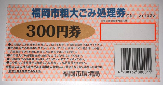 券 ごみ 取扱 店 市 粗大 処理 横浜 和光市/粗大ごみシール取扱店等一覧