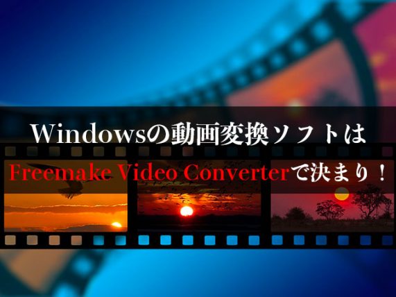 freemake video converter ロゴ 消す downloader