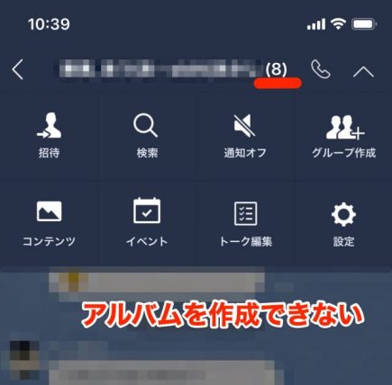 できない 作成 line アルバム
