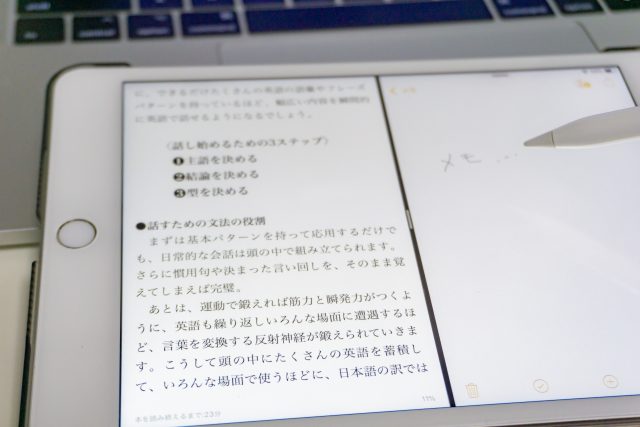 Ipadがあれば 読書しながらメモがとれるのが超便利 Masamedia