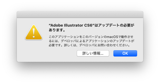 Illustratorcs6をmacos10 15 Catalina で使用する方法 Masamedia