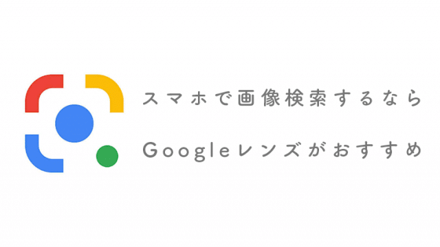 画像で検索するならgoogleレンズ Android Iphoneでも使える Masamedia