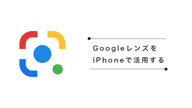 画像検索できるgoogleレンズをiphoneで使うならgoogleアプリが便利すぎてヤバい Masamedia 画像検索できるgoogleレンズをiphoneで使うならgoogleアプリが便利すぎてヤバい Masamedia